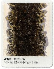 곽석손, 塔88-07