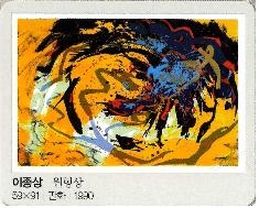 이종상, 원형상