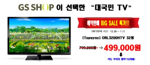 대국민 TV 'ORL3200HTV'