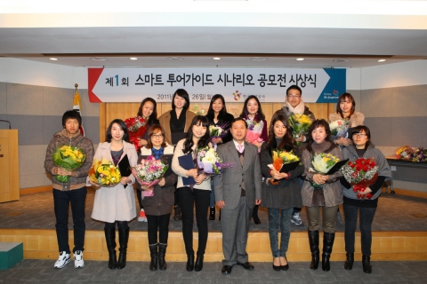 제 1회 스마트 투어가이드 시나리오 공모전 시상식 사진 (앞줄 왼쪽에서 5번째 한국관광공사 강기홍 경쟁력본부장)