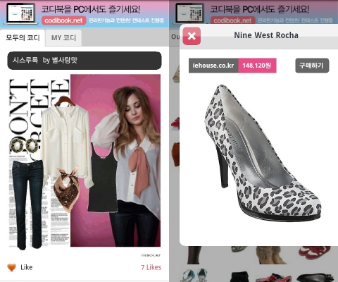 코디북 어플리케이션 화면캡쳐2