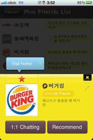 카카오톡을 통한 버거킹 이벤트 화면