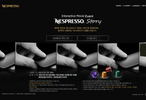 네스프레소 캠페인 사이트