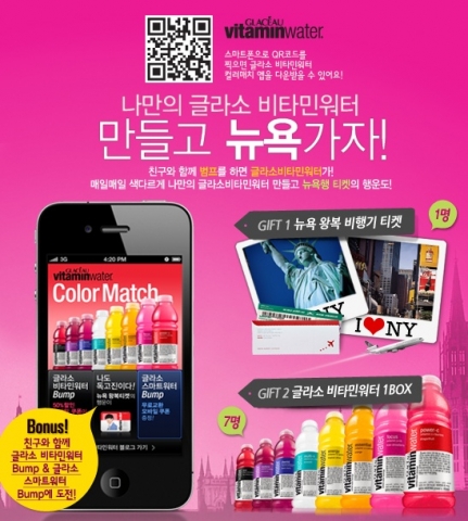 비타민워터 앱 이벤트