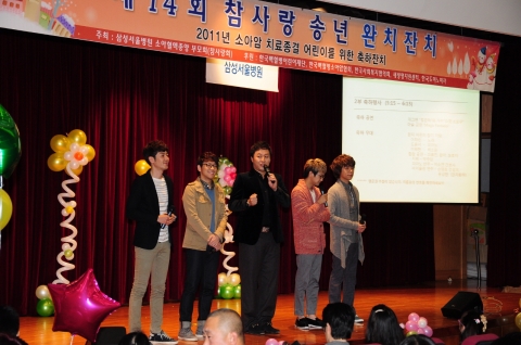 소아암․백혈병 어린이 333명이 완치되어 건강을 다시 찾을 것을 축하하는 완치잔치가 열려 메달을 수여하는 훈훈한 행사가 열렸다.(스윗소로우, 정준하)