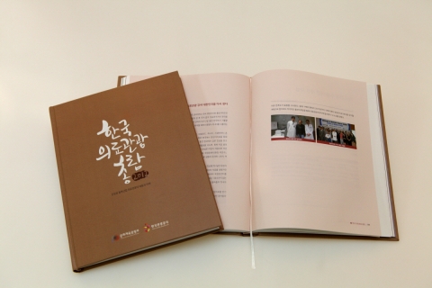 한국의료관광 총람