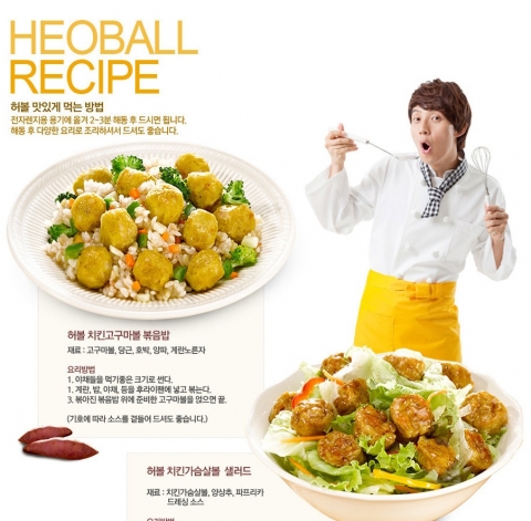 허경환, 볼 형태로 만든 닭가슴살 ‘허볼’ 출시…반응 폭발적