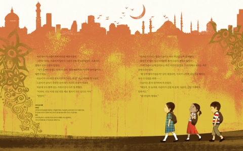 파키스탄의 이슬람 건축물을 배경으로 한 <행복통신 이슬라마바드>의 내지