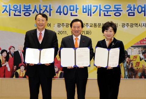 강운태 시장은 27일 오후 1시 30분 시청 비즈니스룸에서 광주교통문화선교회 회장 남종성 목사, 시 자원봉사센터 임형순 소장 과 ‘자원봉사자 40만 배가운동 참여 협약식’을 가졌다