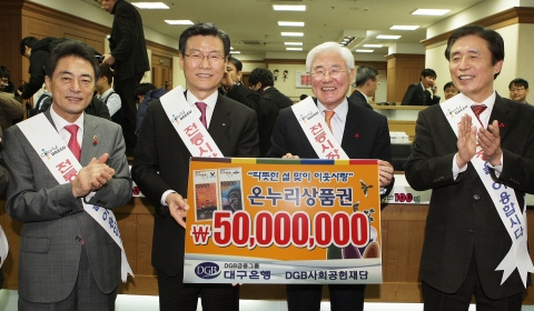 DGB금융그룹은 27일 대구은행 시청영업부에서 연말연시 및 설을 맞아 지역의 전통시장 활성화에 기여하기 위해 진행된 ‘온누리 상품권’ 구매 촉진행사에 참여해, 오천만원 상당의 상품