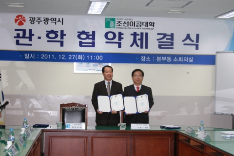 광주시-조선이공대학, 고객센터 인력양성 협약 체결