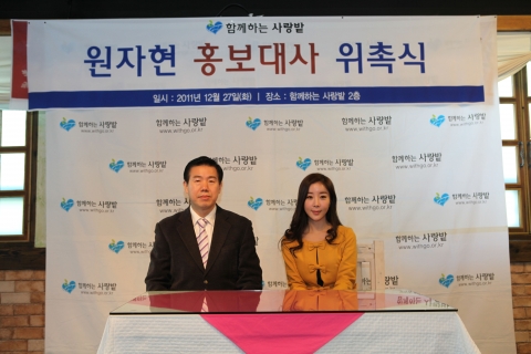 스포츠 전문 MC 원자현, 함께하는 사랑밭 홍보대사 위촉