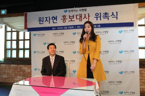 스포츠 전문 MC 원자현, 함께하는 사랑밭 홍보대사 위촉