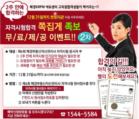 매경부동산자산관리사 족집게 족보 무료제공이벤트