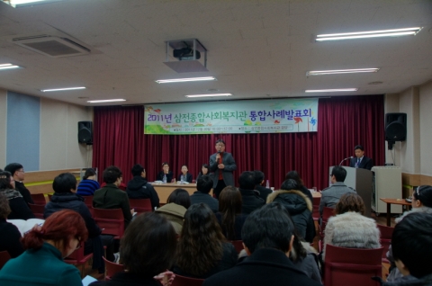 삼전종합사회복지관 통합사례관리 발표회 진행