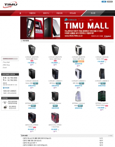 티뮤몰 메인 페이지