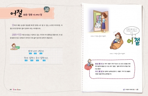 &lt;한자 실력이 국어 실력이다&gt; 본문