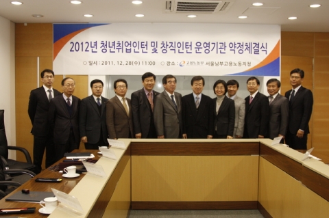 2012년 청년취업인턴 및 창직인턴 운영기관 약정체결식