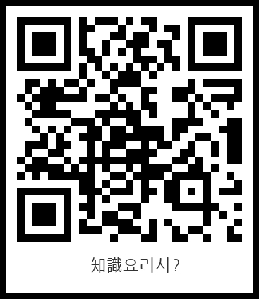 지식요리사가 무엇일까요?