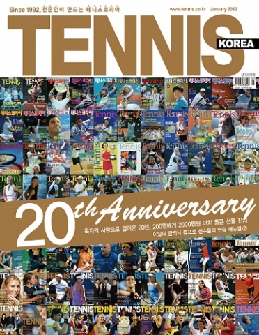 테니스코리아 창간 20주년 기념 통 큰 이벤트 실시
