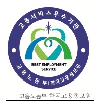고용서비스우수기관인증마크