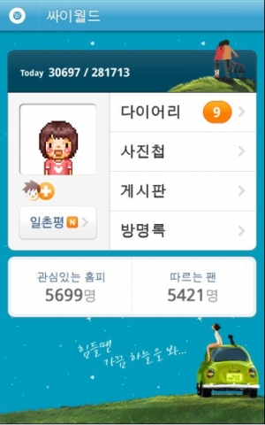 싸이월드 모바일 스킨