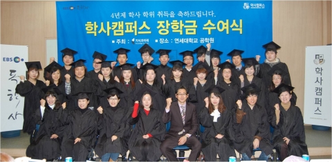 [EBS 독학사] 학사캠퍼스 2011 장학금 수여식