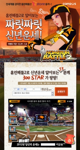 홈런배틀2_티스토어 오픈이벤트