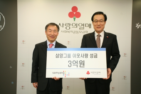 삼양그룹 29일 연말을 맞아 어려운 이웃을 돕기 위해 사회복지공동모금회에 불우이웃돕기 성금 3억원을 전달했다. 전달식에서 윤재엽 부사장(오른쪽, 삼양홀딩스 운영그룹장)이 사회복지공