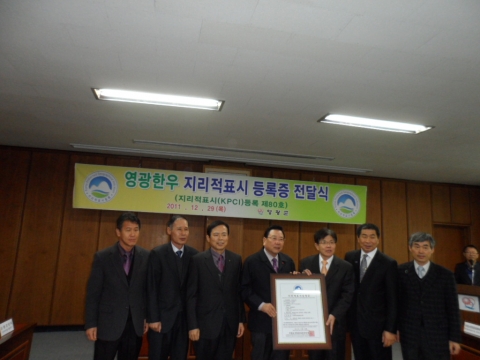 영광한우지리적표시제 등록증 전수식