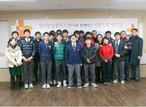 서울시 청년창업플러스센터, &#039;청소년 비전드림워크숍&#039; 실시