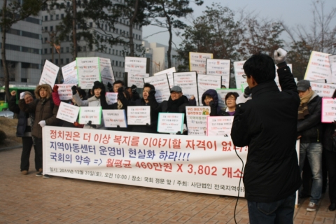 전지협, 여야합의한 2012년 지역아동센터 운영비 지원예산에 강력 항의하는 기자회견 개최