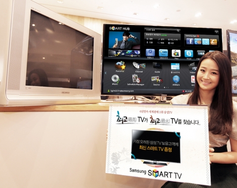 삼성전자, “최고(最高)TV가 최고(最古)TV를 찾습니다”