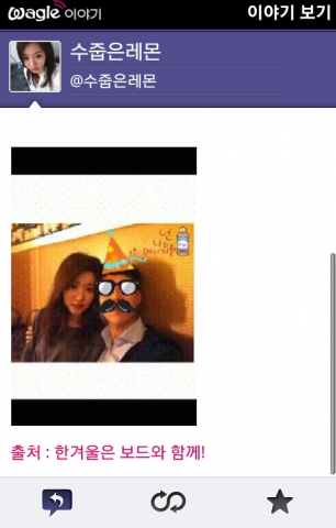 LG유플러스의 SNS 서비스 와글(Wagle)에 ‘스키장커플’이 인증샷을 올리며 네티즌들에게 감사의 마음을 전한 내용
