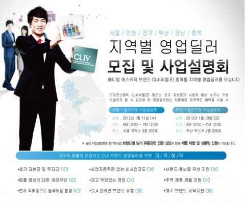 CL4 지역별 영업 딜러 모집 및 사업설명회
