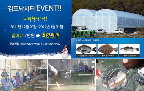 김포 하우스 바다낚시터 이벤트