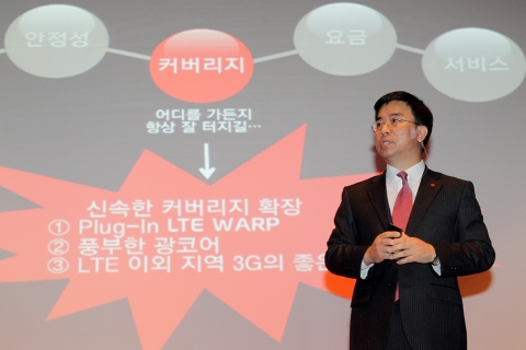표현명 사장이 LTE 서비스에 대해 발표를 하고 있다.