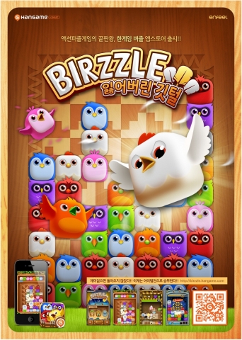 한게임은 스마트폰 액션퍼즐게임의 종결자 '한게임 버즐:잃어버린 깃털'을 출시했다.