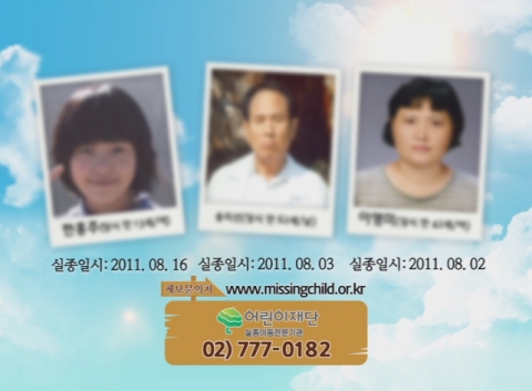 (주)사회안전방송 SafeTV 실종자찾기 캠페인 방송 화면