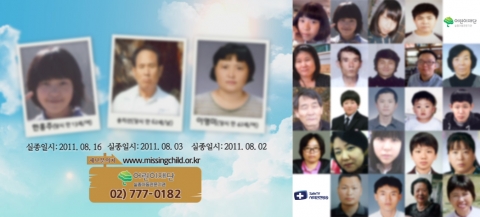 (주)사회안전방송 SafeTV 실종자찾기 캠페인 (아동,장애인,노인)