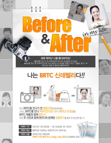 BRTC 신데렐라를 찾아라 이벤트!