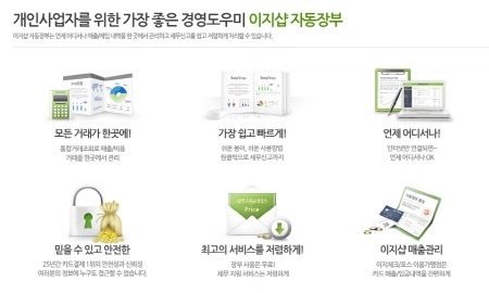 인터넷 장부인 &#039;이지샵 자동장부&#039;