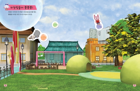 내지 '비눗방울이 퐁퐁퐁!' 스티커 붙이기 전