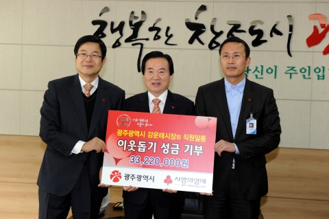 광주시 공무원 33백만원 · 광주버스운송사업조합 11백만원, 광주사회복지공동모금회에 기탁