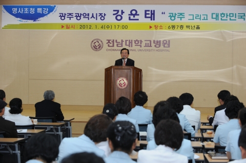 강운태 광주시장, 전남대병원 아카데미 특강 실시