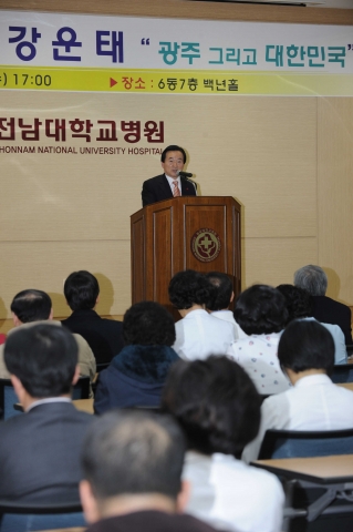 강운태 광주시장, 전남대병원 아카데미 특강 실시