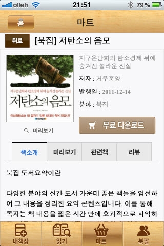 스마트폰 요약전자책, 바쁜 대학생들 사이에서 인기