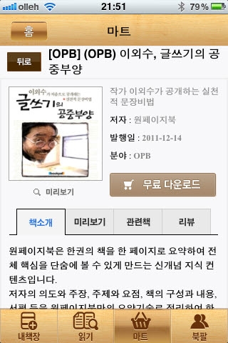 스마트폰 요약전자책, 바쁜 대학생들 사이에서 인기