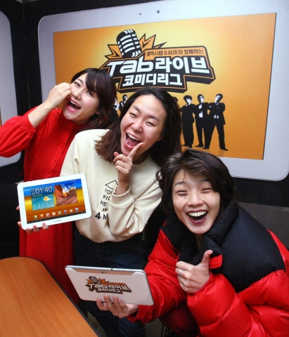 ‘갤럭시탭 8.9 LTE와 함께 하는 탭 라이브 코미디리그’에 참여한 ‘아메리카노’, ‘아3인’, ‘졸탄’, ‘꽃등심’등 4개 팀