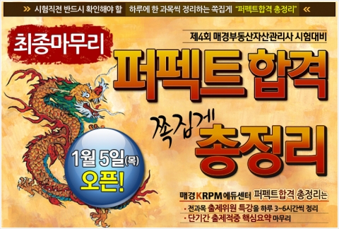 마지막 10일동안 매경부동산자산관리사 자격시험 합격 결정